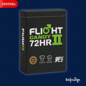 Flight Candy 5လုံးပါ ဗူးသေး